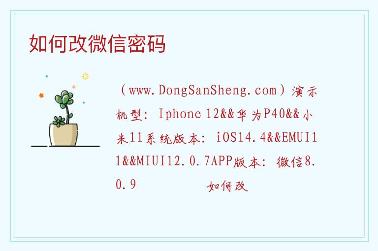 如何改微信密码 