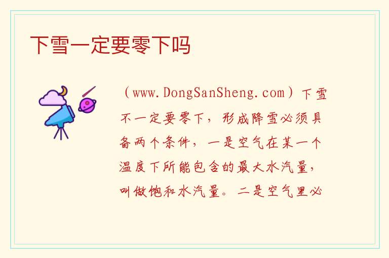 下雪一定要零下吗 