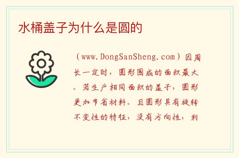 水桶盖子为什么是圆的 