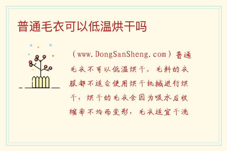 毛衣可以单独甩干吗，毛衣可以单独甩干吗