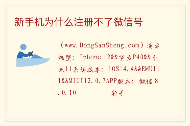 新手机为什么注册不了微信号 