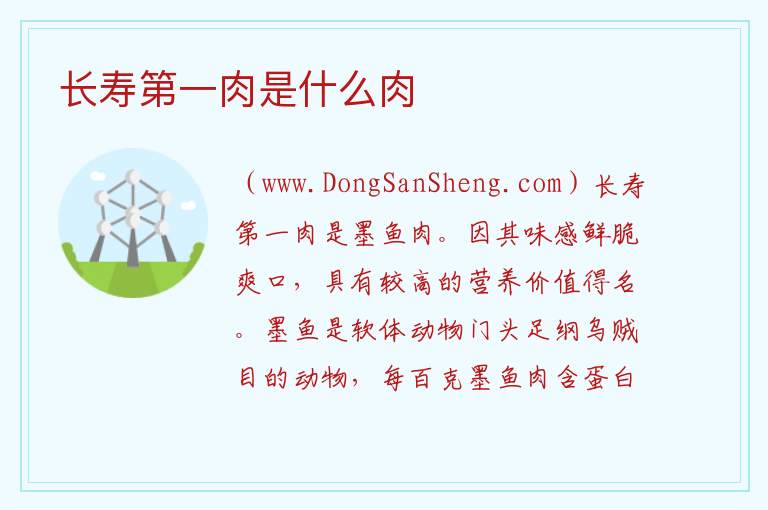 长寿第一肉是什么肉 