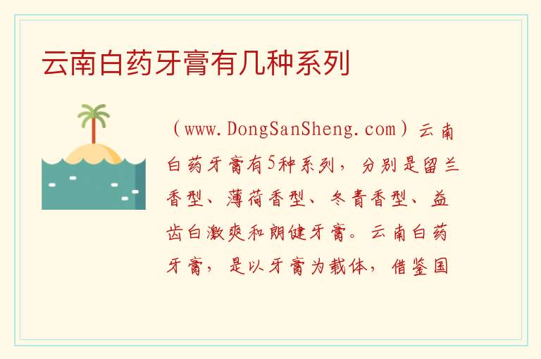 云南白药牙膏有几种系列 