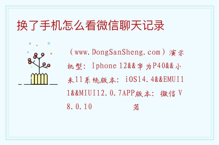 换了手机怎么看微信聊天记录 