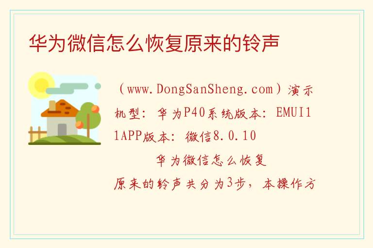 华为微信怎么恢复原来的铃声 