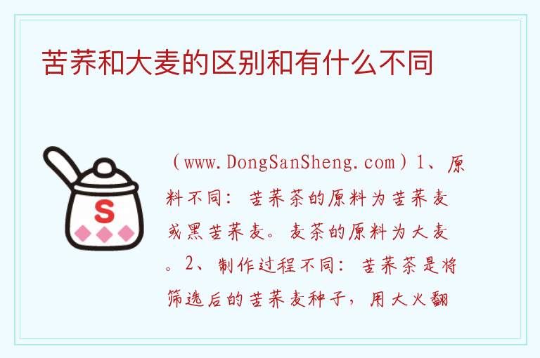 苦荞和大麦的区别和有什么不同 