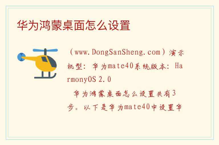 华为鸿蒙桌面怎么设置 