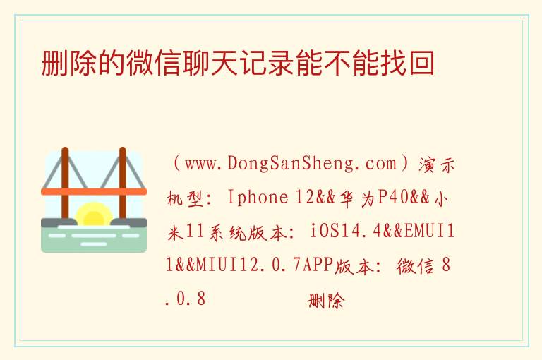 删除的微信聊天记录能不能找回 