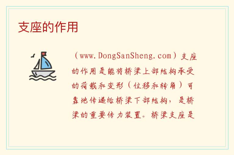 支座的作用 