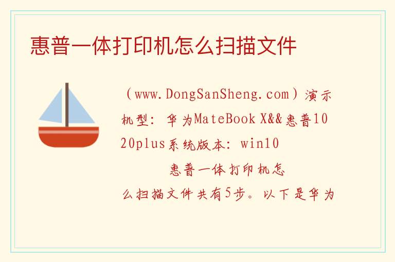 惠普一体打印机怎么扫描文件 