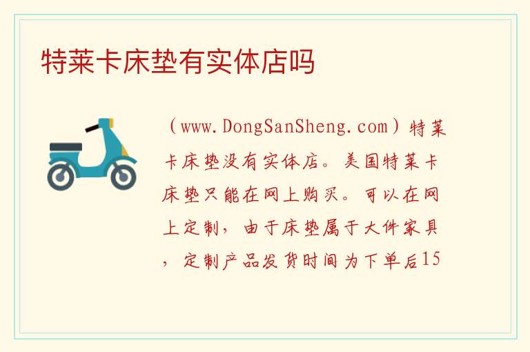 特莱卡床垫有实体店吗 