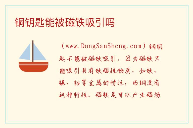 白铜能被磁铁吸住吗，白铜能被磁铁吸住吗