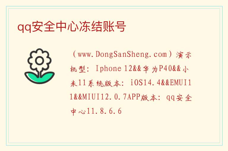 qq安全中心冻结账号 