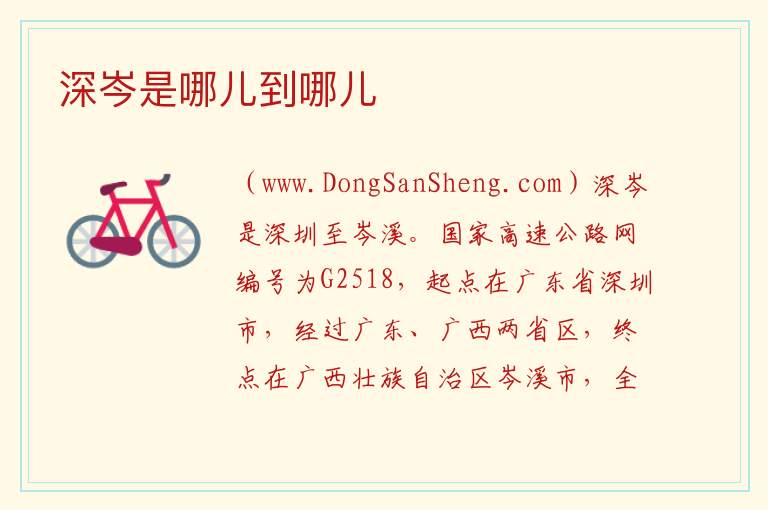 深岑是哪儿到哪儿 