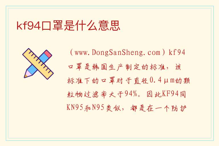 kf94口罩是什么意思 