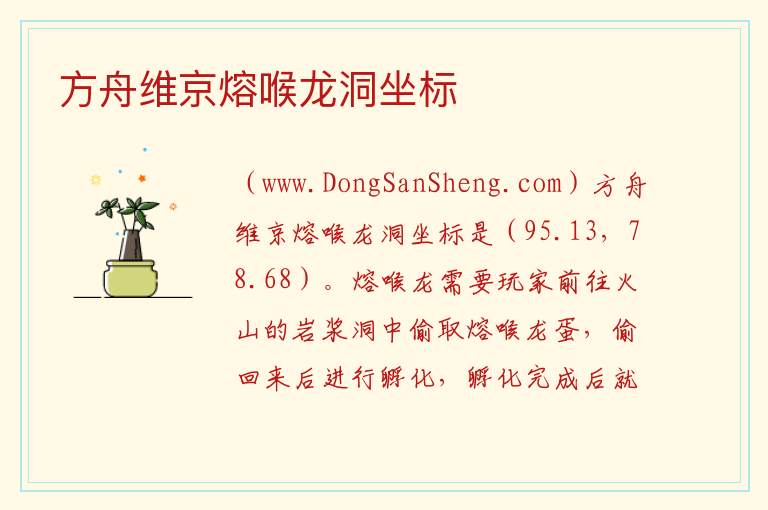 方舟维京熔喉龙洞坐标 