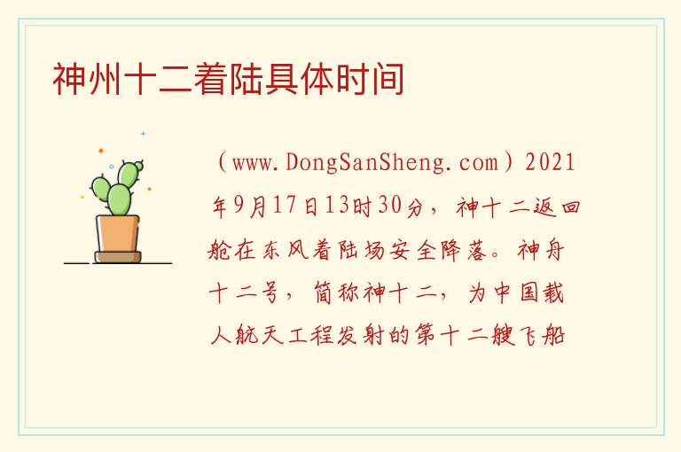 神州十二着陆具体时间 