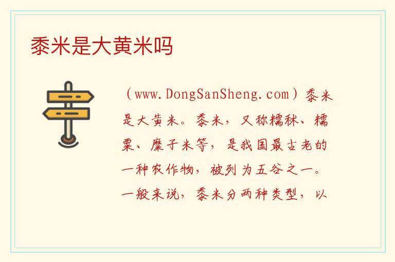 黍米是大黄米吗 