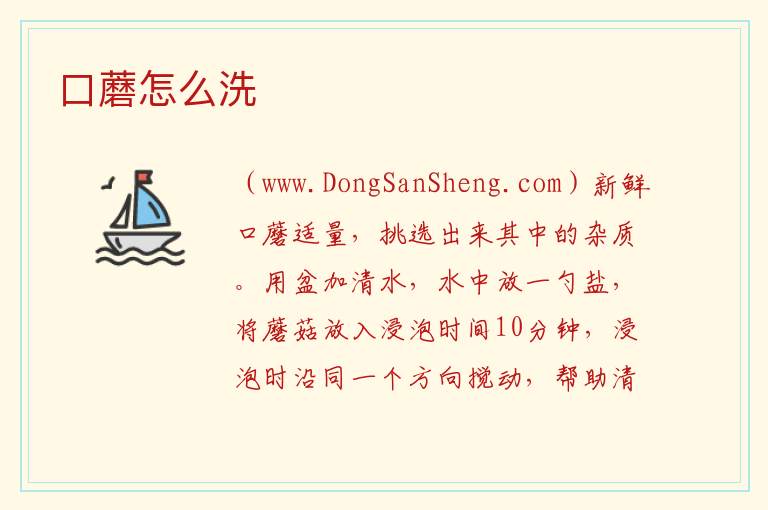 口蘑怎么洗 