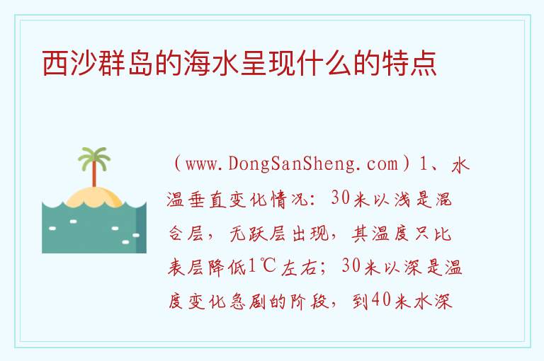 西沙群岛的海水呈现什么的特点 