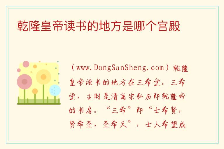 乾隆皇帝读书的地方是哪个宫殿 