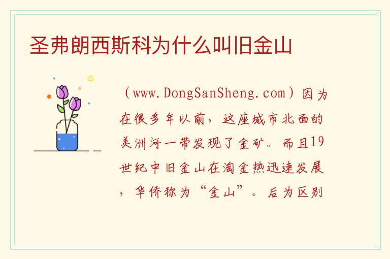 圣弗朗西斯科为什么叫旧金山 