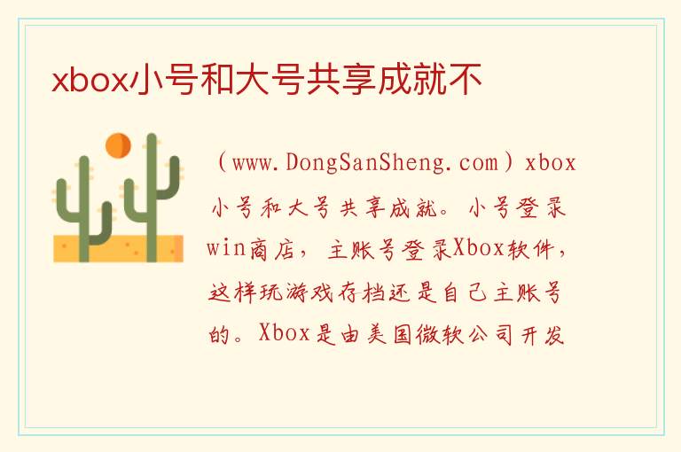 xbox小号和大号共享成就不 
