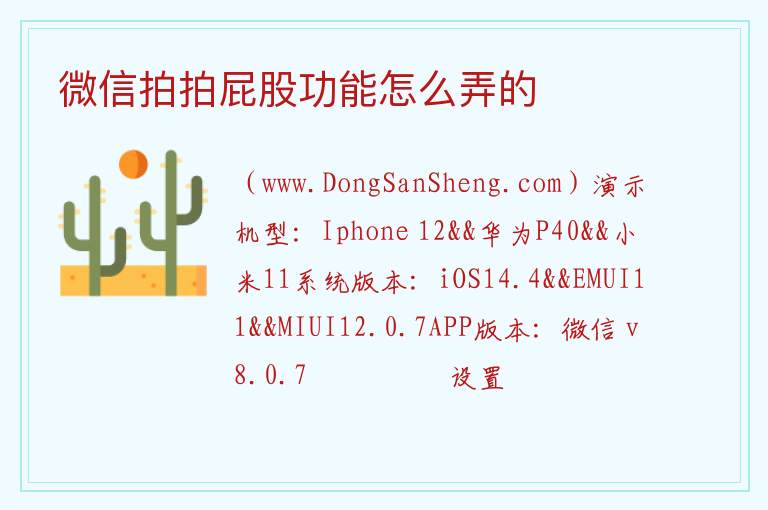 微信拍拍屁股功能怎么弄的 