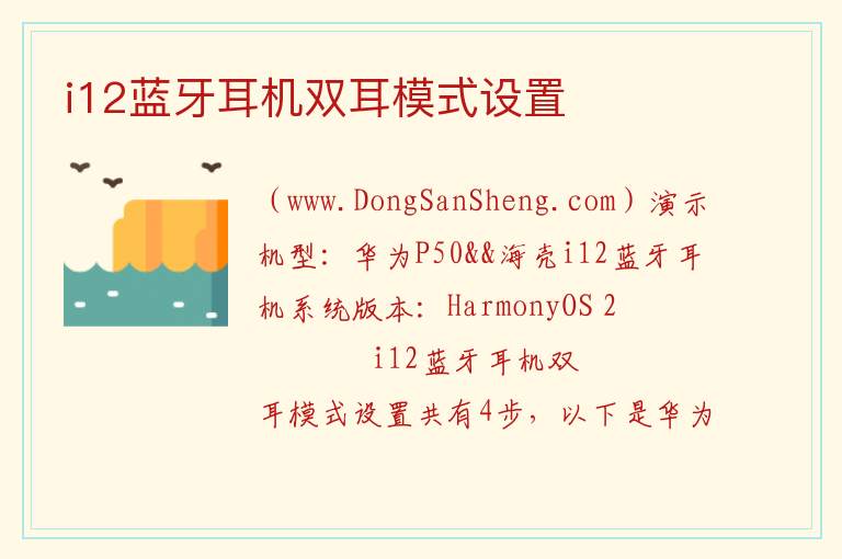 i12蓝牙耳机双耳模式设置 