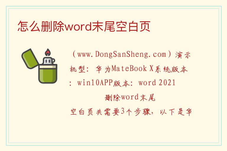怎么删除word末尾空白页 