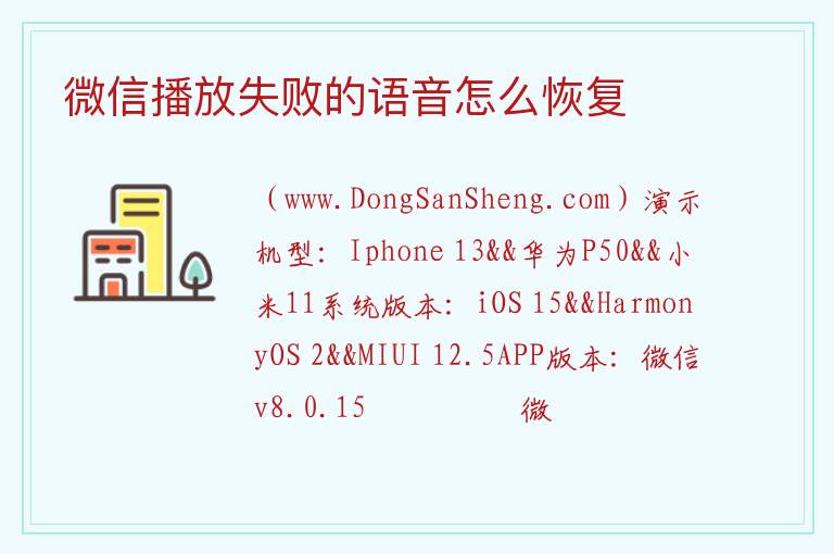微信播放失败的语音怎么恢复 