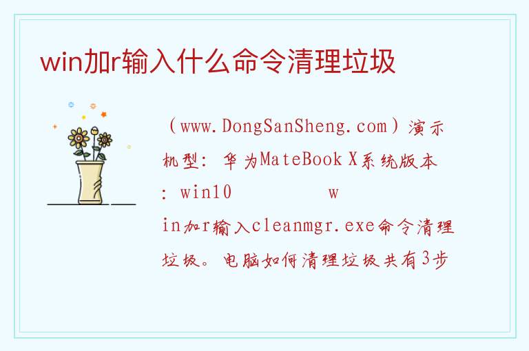 win加r输入什么命令清理垃圾 