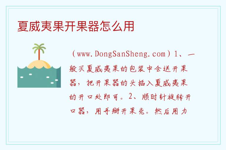 夏威夷果开果器怎么用 
