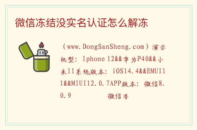 微信冻结没实名认证怎么解冻 