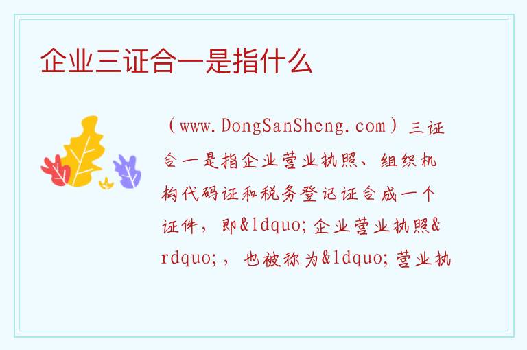 什么是三证合一，什么是三证合一
