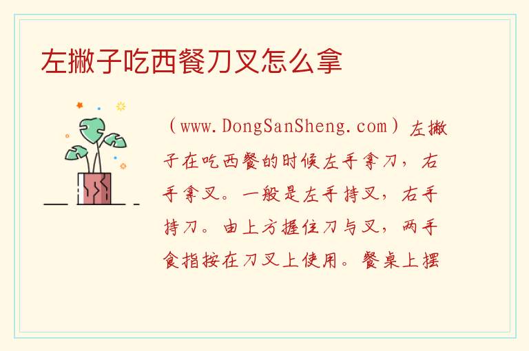 左撇子吃西餐刀叉怎么拿 