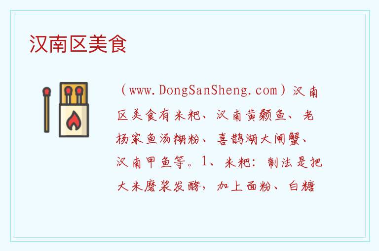 汉南区美食 