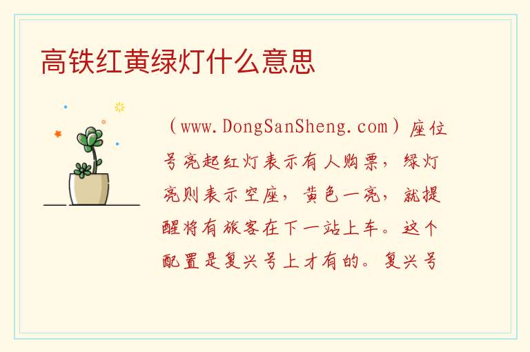 高铁红黄绿灯什么意思 