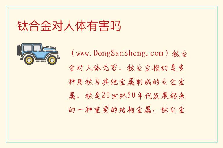 钛合金对人体有害吗 