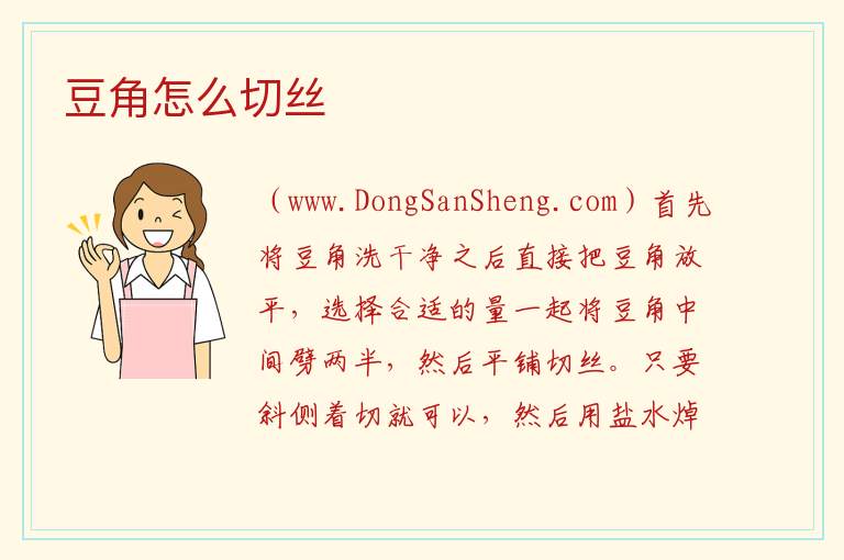 豆角怎么切丝 
