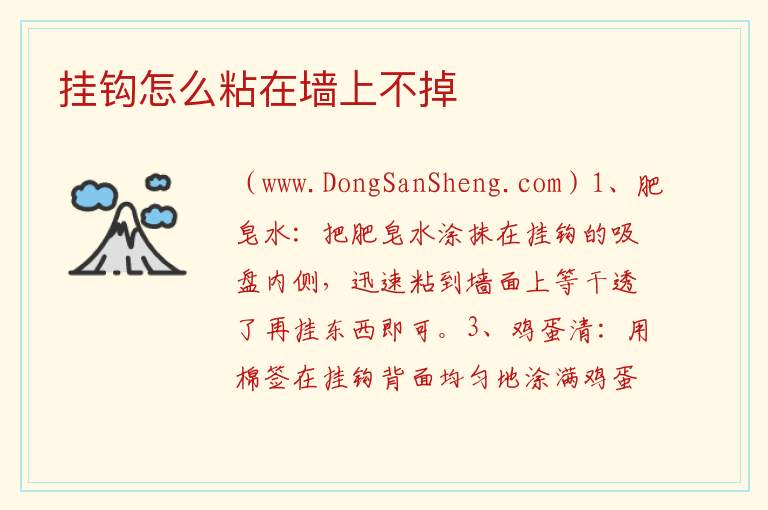 挂钩怎么粘在墙上不掉 