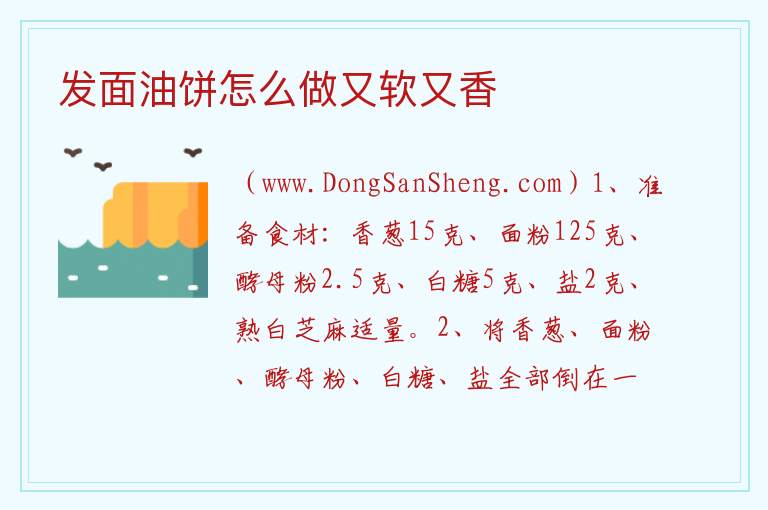 发面油饼怎么做又软又香 