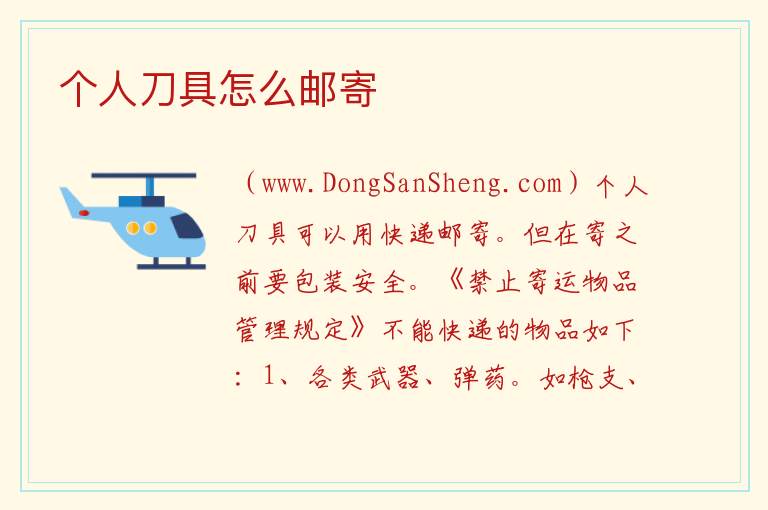 个人刀具怎么邮寄 