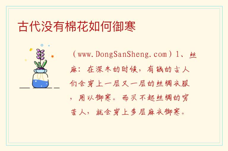 古代没有棉花如何御寒 