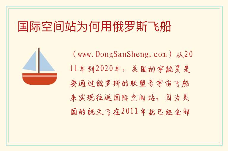 国际空间站为何用俄罗斯飞船 