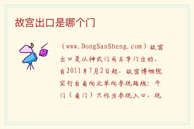 故宫出口是哪个门 