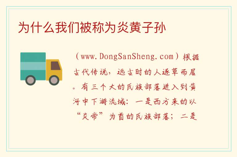 为什么我们被称为炎黄子孙 
