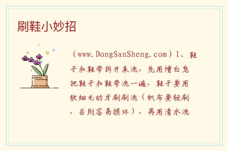 刷鞋小妙招 