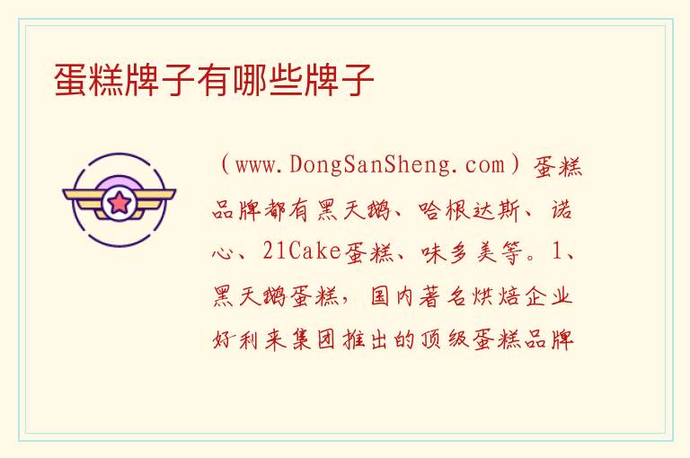蛋糕牌子有哪些牌子 