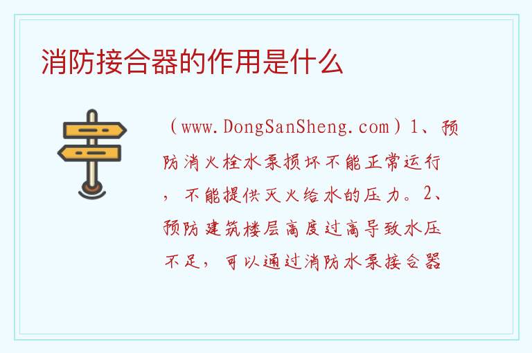 消防接合器的作用是什么 